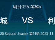 开云app-包含西甲倒计时，曼城冲刺阶段伤情更新，细节引发关注，悬念犹存，数据趋势出现新变化的词条-开云app