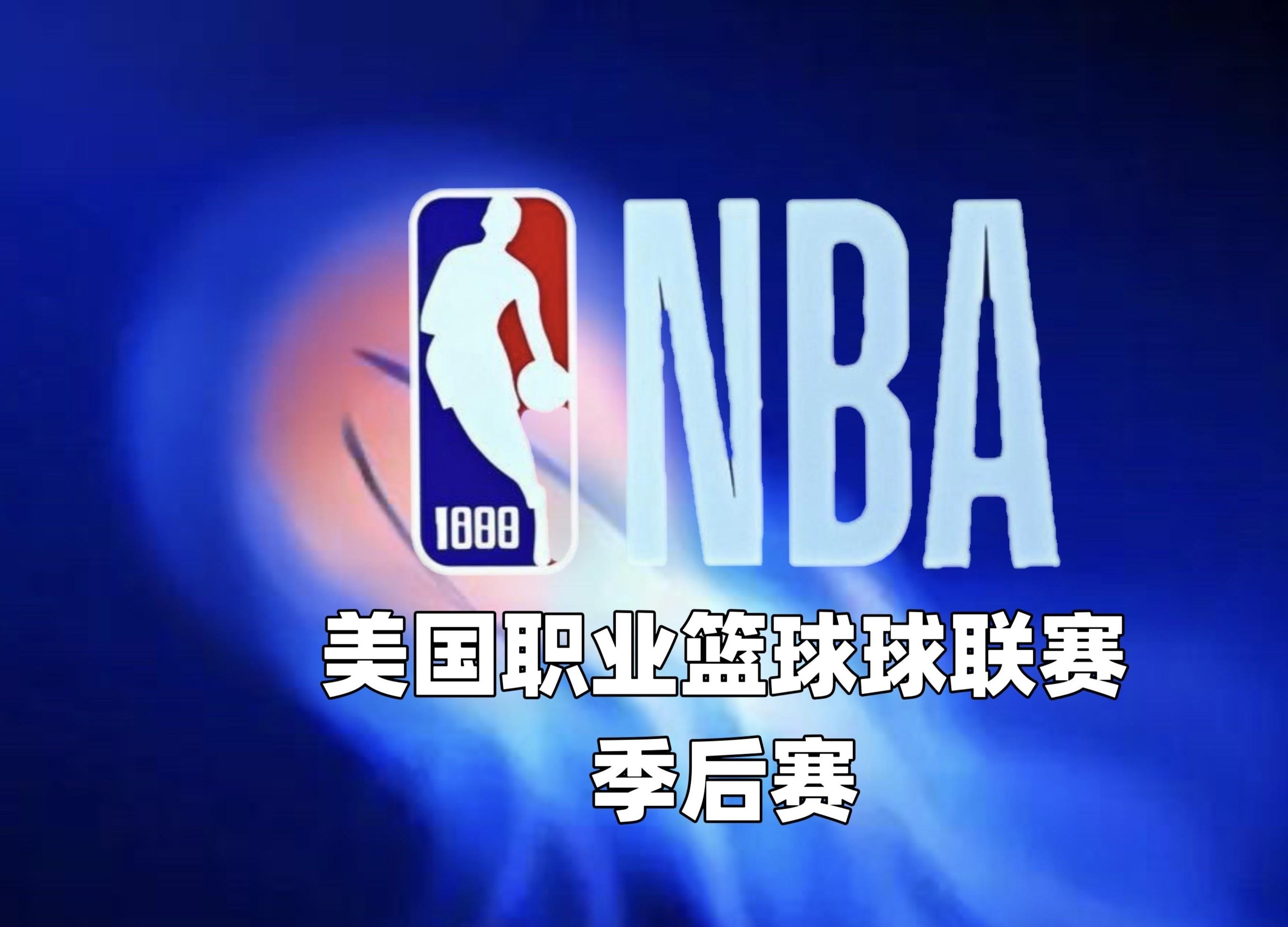 赛地聚焦——NBA季后赛今晨热度飙升;巴黎圣日耳曼绝杀压哨;球迷炸锅;纪律约束更严格的简单介绍 赛地聚焦——NBA季后赛今晨热度飙升;巴黎圣日耳曼绝杀压哨;球迷炸锅;纪律约束更严格的简单介绍