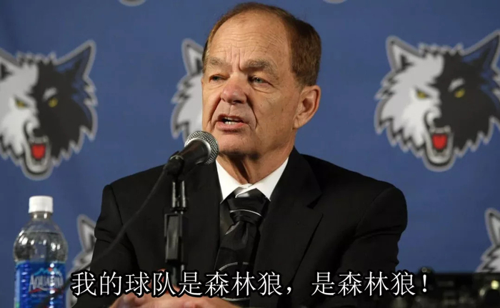 关于明尼苏达森林狼内部会议纪要流出：转会期强势反弹；足总杯使命明确；球队文化再被提及的信息